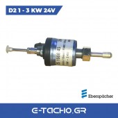 ΑΝΤΛΙΑ ΚΑΥΣΙΜΟΥ AIRTRONIC D2-D4  1 - 3 KW 24V