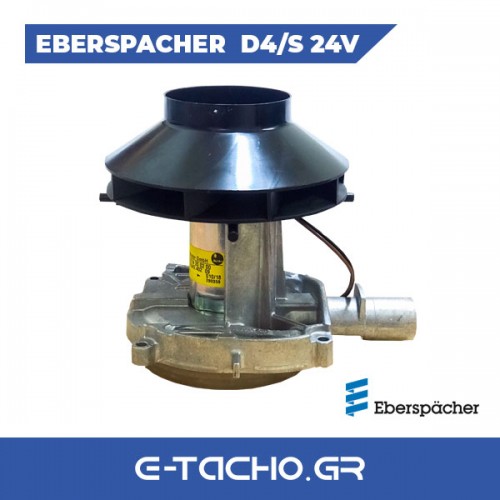 Μοτέρ Airtronic D4 - D4S 24V Eberspacher